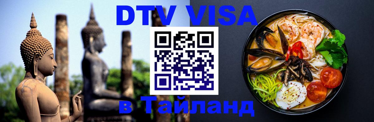 Оформление DTV визы под ключ: стоимость и тарифы, только загранпаспорт - Новороссийск 